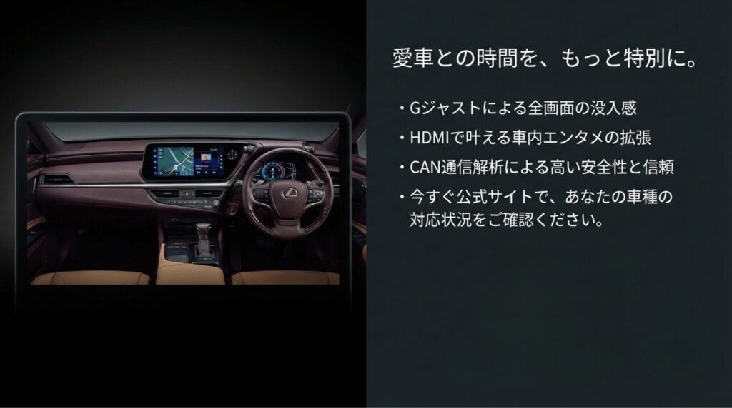 Gジャスト、HDMI、CAN解析の強みと、公式サイトへ誘導するQRコードを含むクロージングスライド