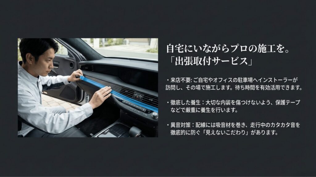 ナビ男くんのインストーラーが丁寧に養生を行い、ユーザーの自宅駐車場でナビの取付施工を行っている様子