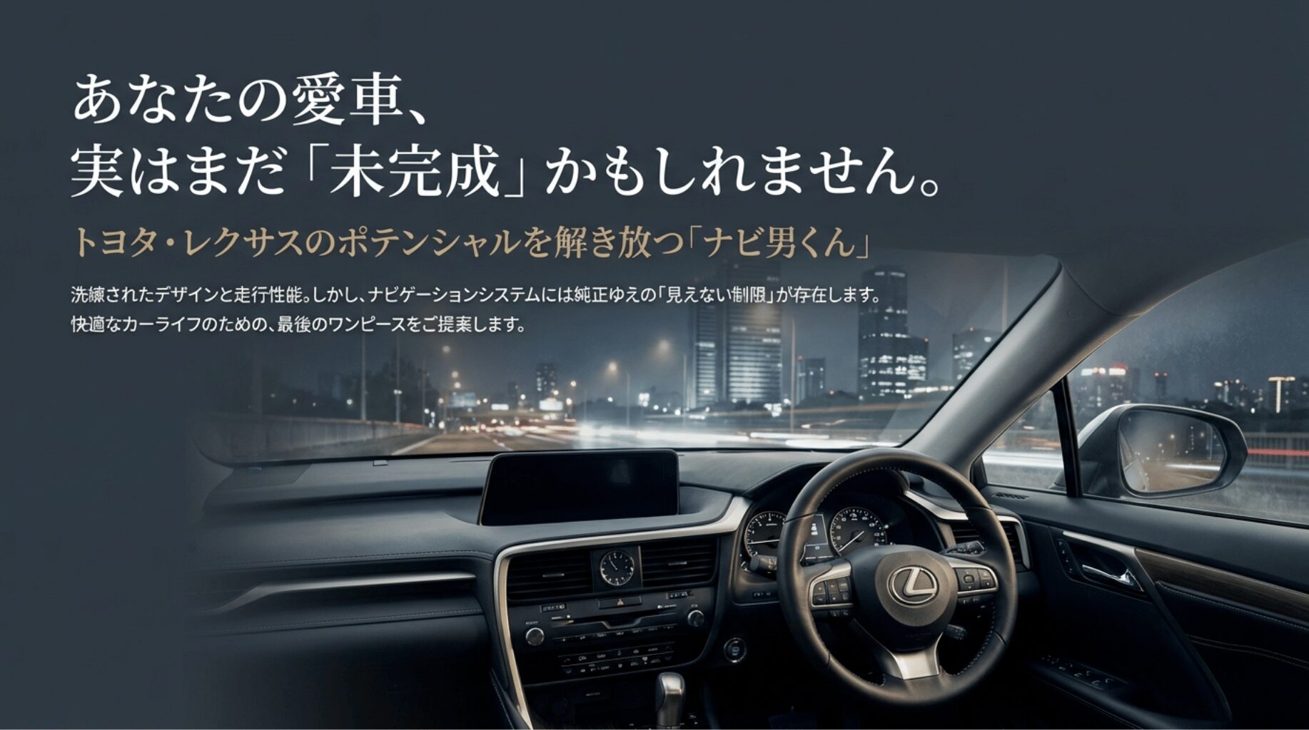 トヨタ・レクサス車の純正ナビの制限を解除し、ポテンシャルを引き出す「ナビ男くん」のコンセプトイメージ