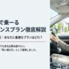 SOMPOで乗ーるのメンテナンスプラン徹底解説の表紙画像。笑顔で運転する女性の背景に住宅街。