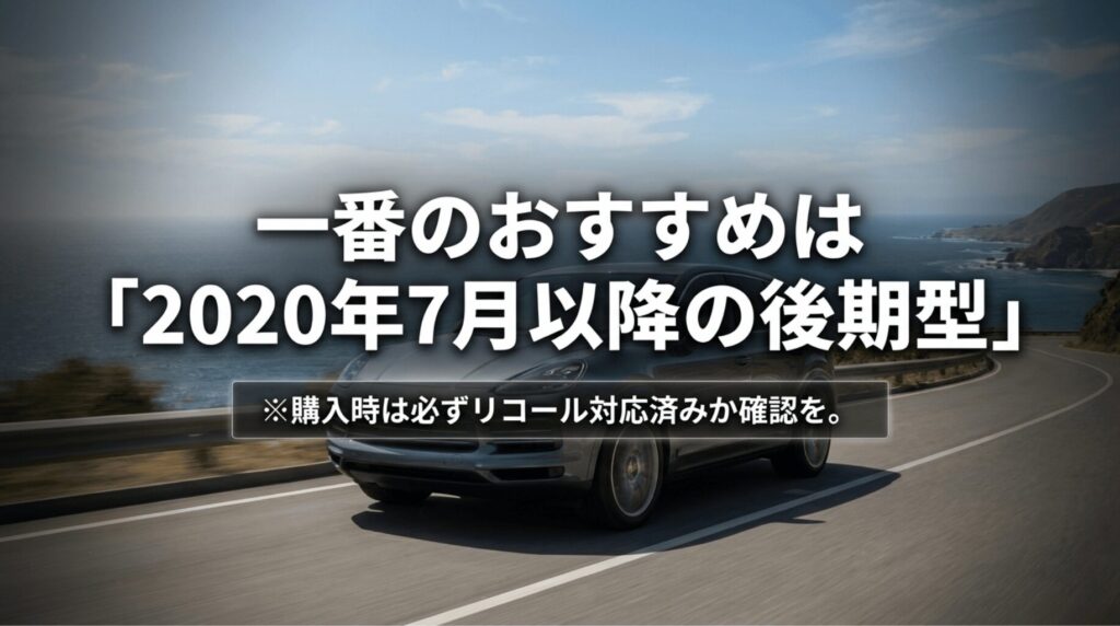 レクサスRXの中古車選びでは2020年7月以降の後期型がおすすめで、購入時にはリコール対応済みか確認すべきことを示したスライド